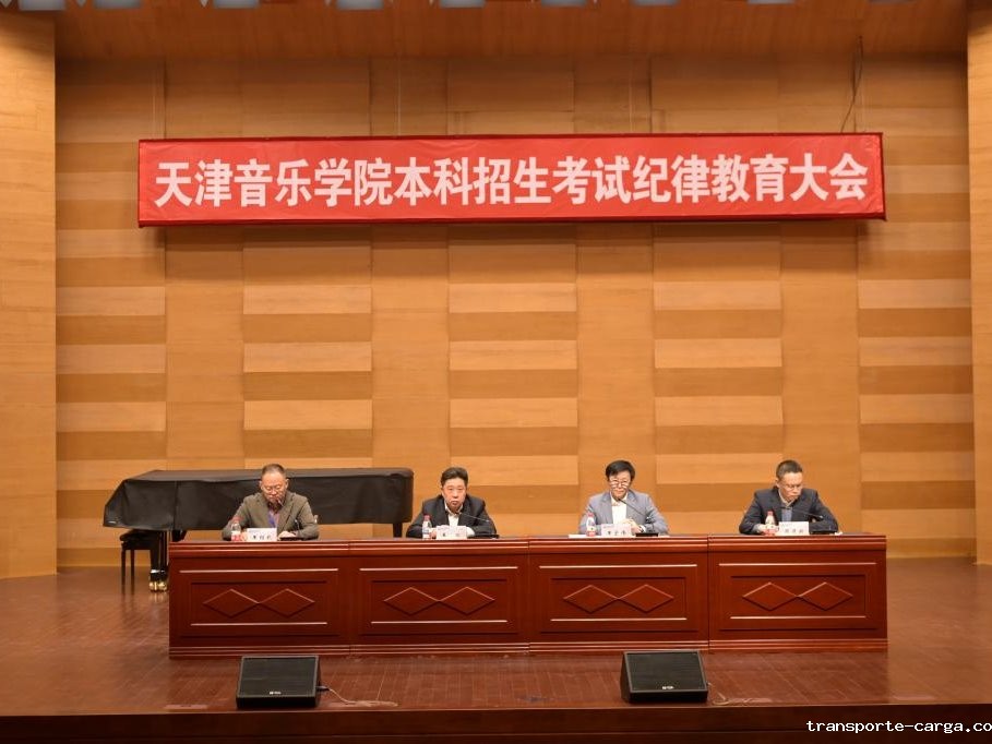 raybet官方网站入口召开2025年本科招生考试纪律教育大会