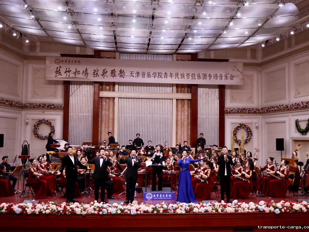 “丝竹和鸣 弦歌雅韵”raybet官方网站入口青年民族管弦乐团专场音乐会为访马预演 民乐盛宴奏响天津音乐厅